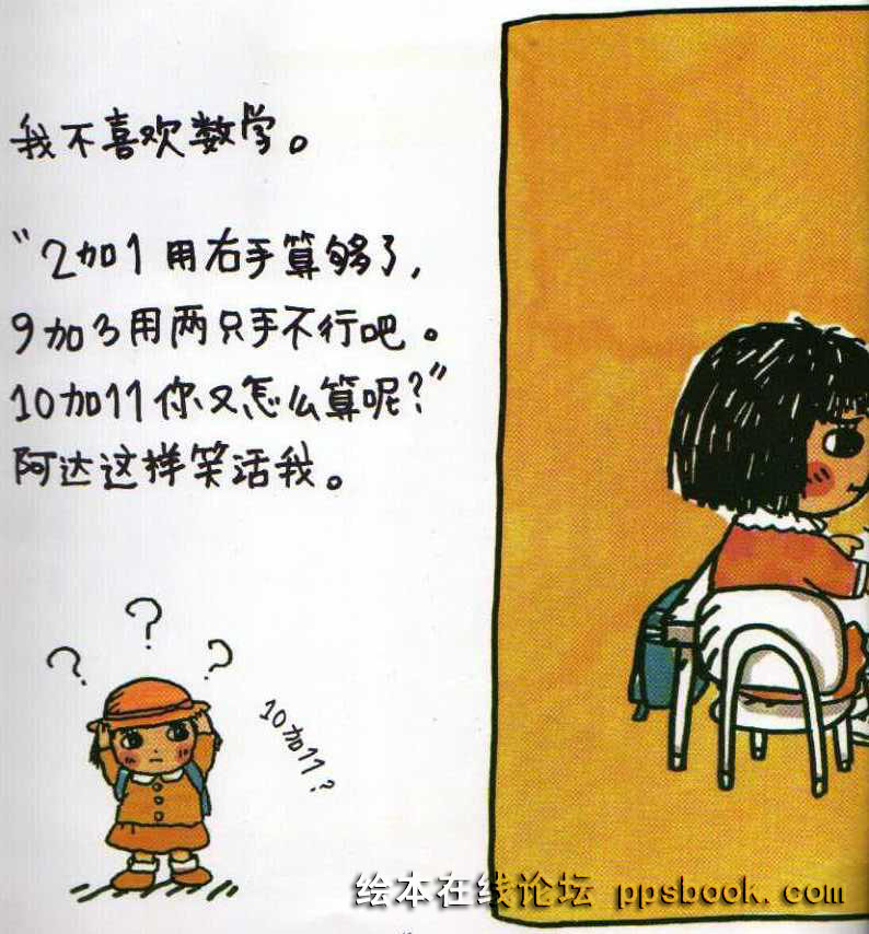 同桌的阿达 (10),绘本,绘本故事,绘本阅读,故事书,童书,图画书,课外阅读